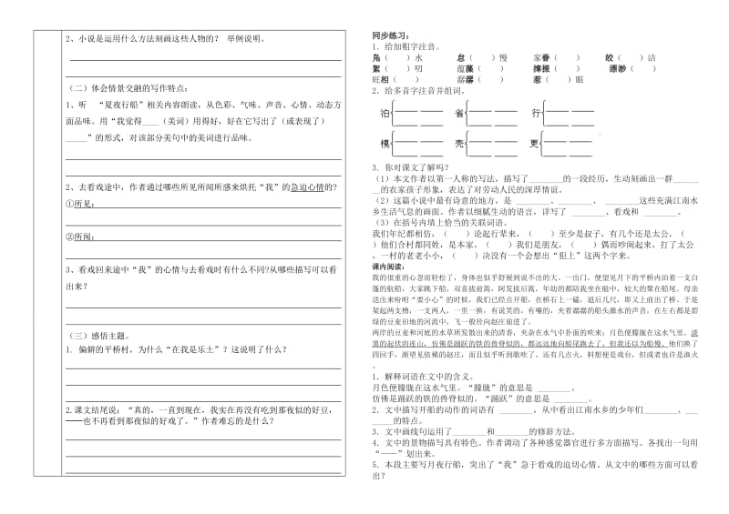 《人类的“老师”》导学案.doc_第2页