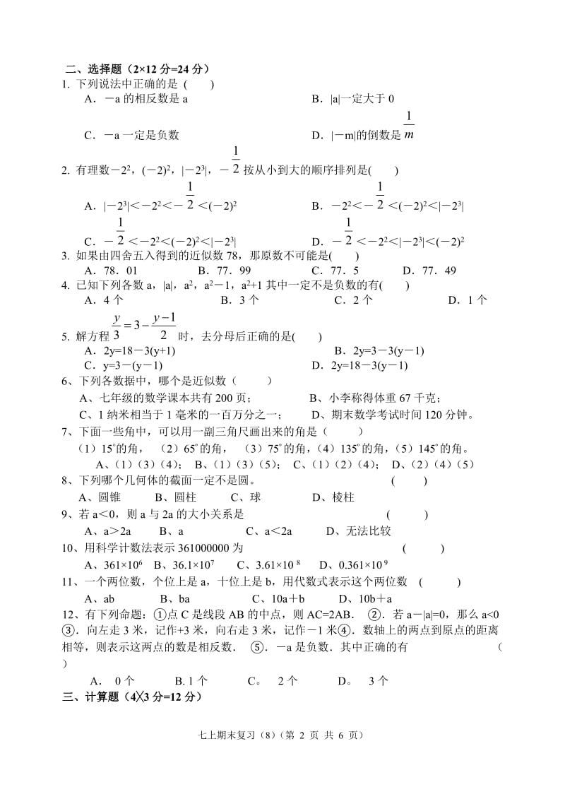 2006-2007七年级上学期期末复习测试(8).doc_第2页