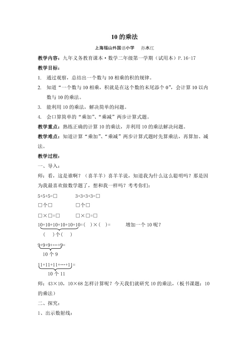 10的乘法教案2稿.doc_第1页