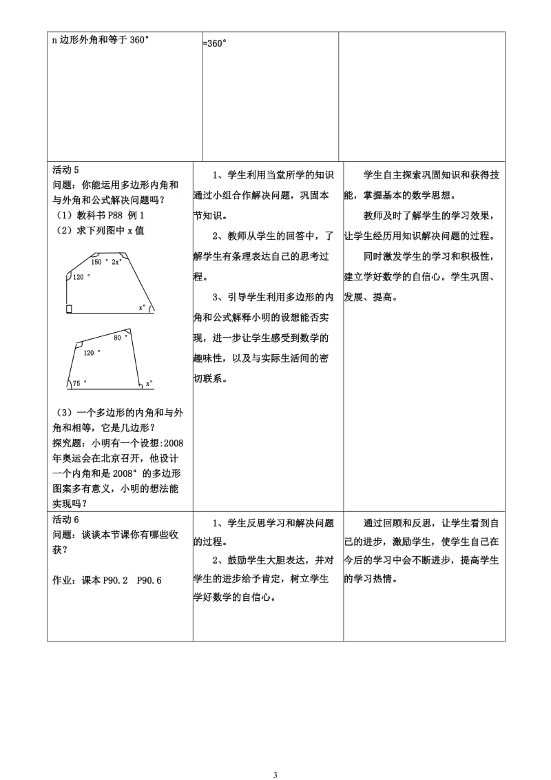 7.3.2《多边形的内角和》教案.doc_第3页