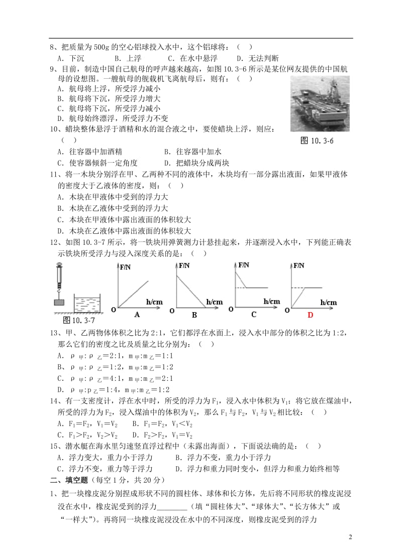 八年级物理下册《第十章__浮力》单元综合测试题(三)(新版)新人教版.doc_第2页