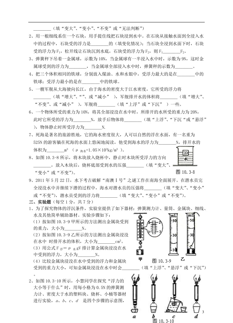 八年级物理下册《第十章__浮力》单元综合测试题(三)(新版)新人教版.doc_第3页