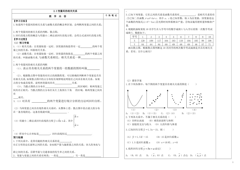 2.3变量间的相关关系.doc_第1页