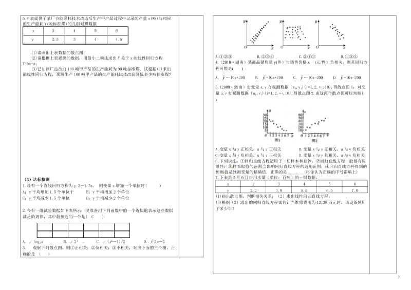 2.3变量间的相关关系.doc_第2页