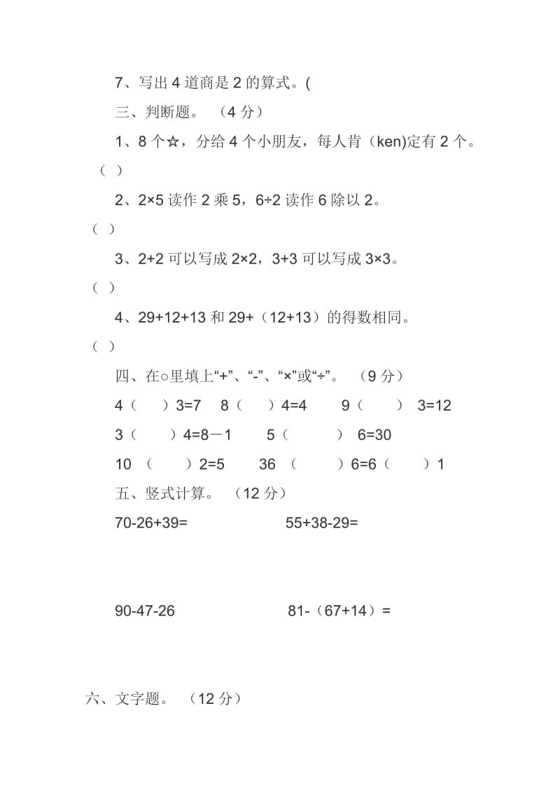 二年级数学谢营小学马保恒.doc_第2页