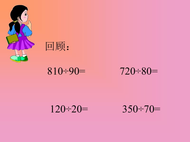 冀教版三年下时间路程和速度的数量关系课件之一.ppt_第3页