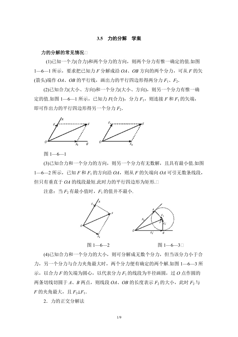 《力的分解》导学案.doc_第1页