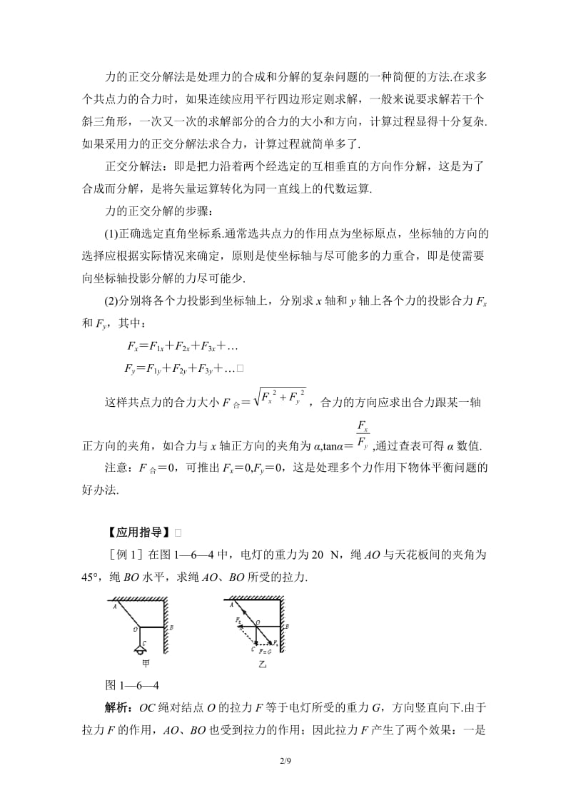 《力的分解》导学案.doc_第2页