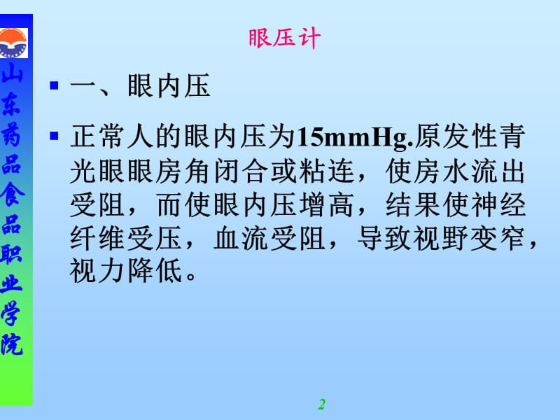 医用光学与临床检验仪器.ppt_第2页