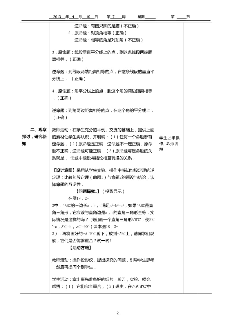 18.2勾股定理的逆定理导学案.doc_第2页