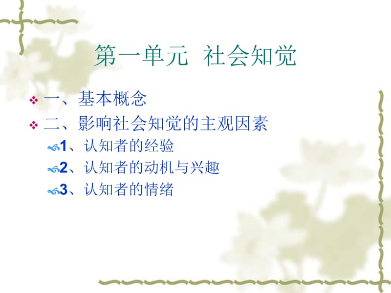 三社会知觉与归因.ppt_第2页