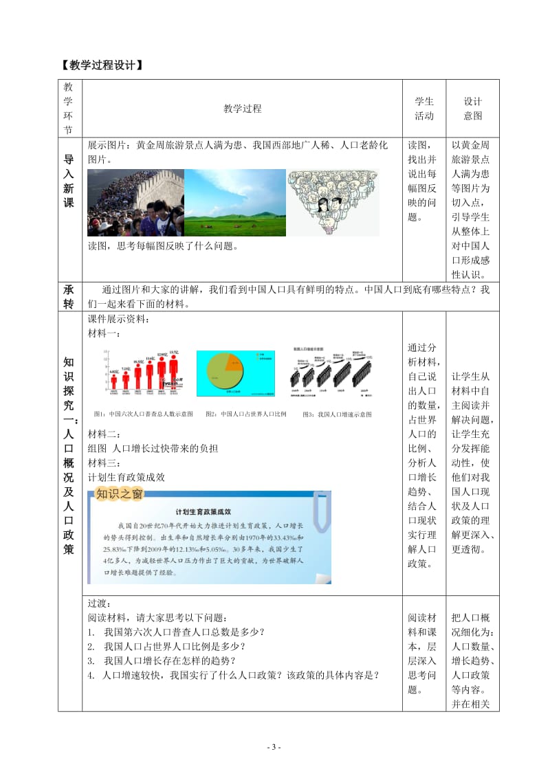 1.2人口和民族教学设计.doc_第3页