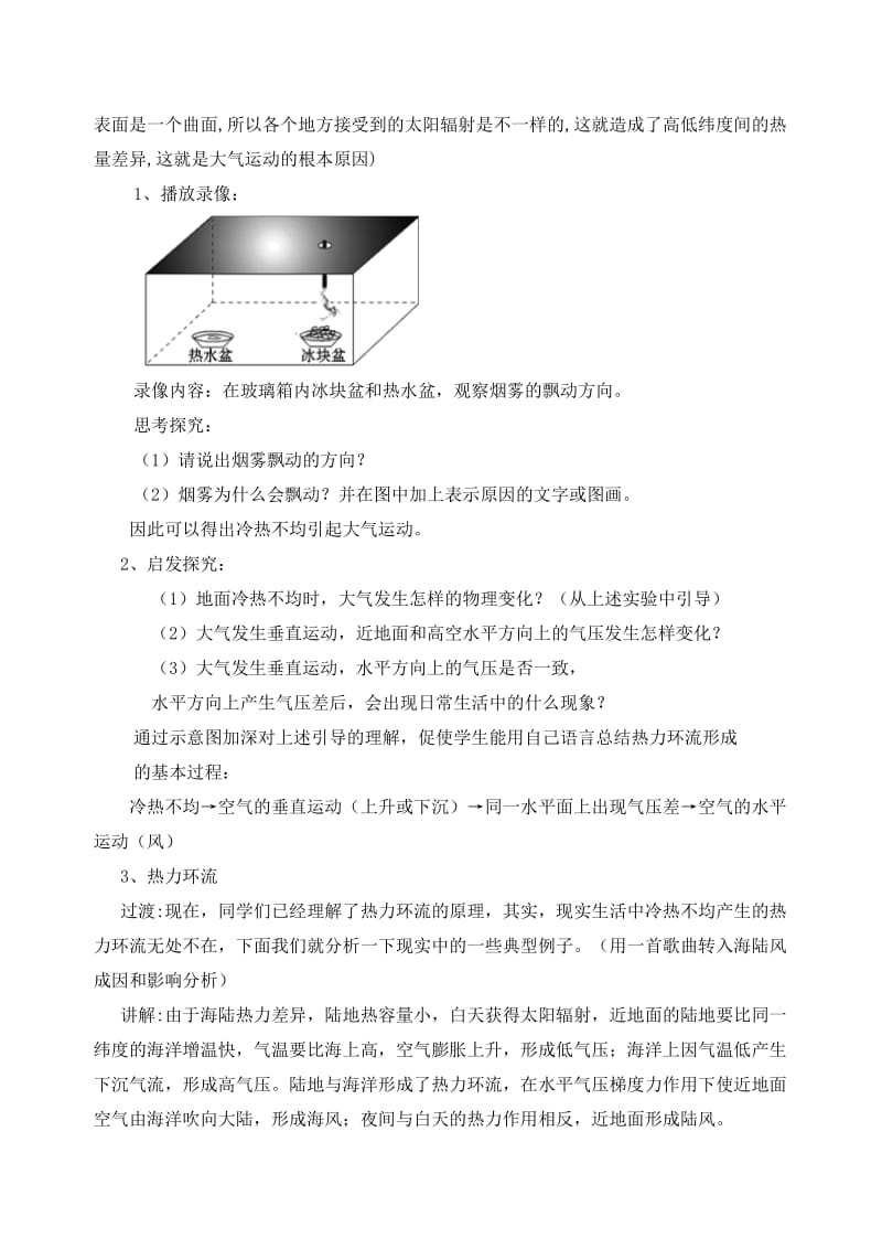 《冷热不均引起的大气运动——热力环流》教学设计.doc_第2页