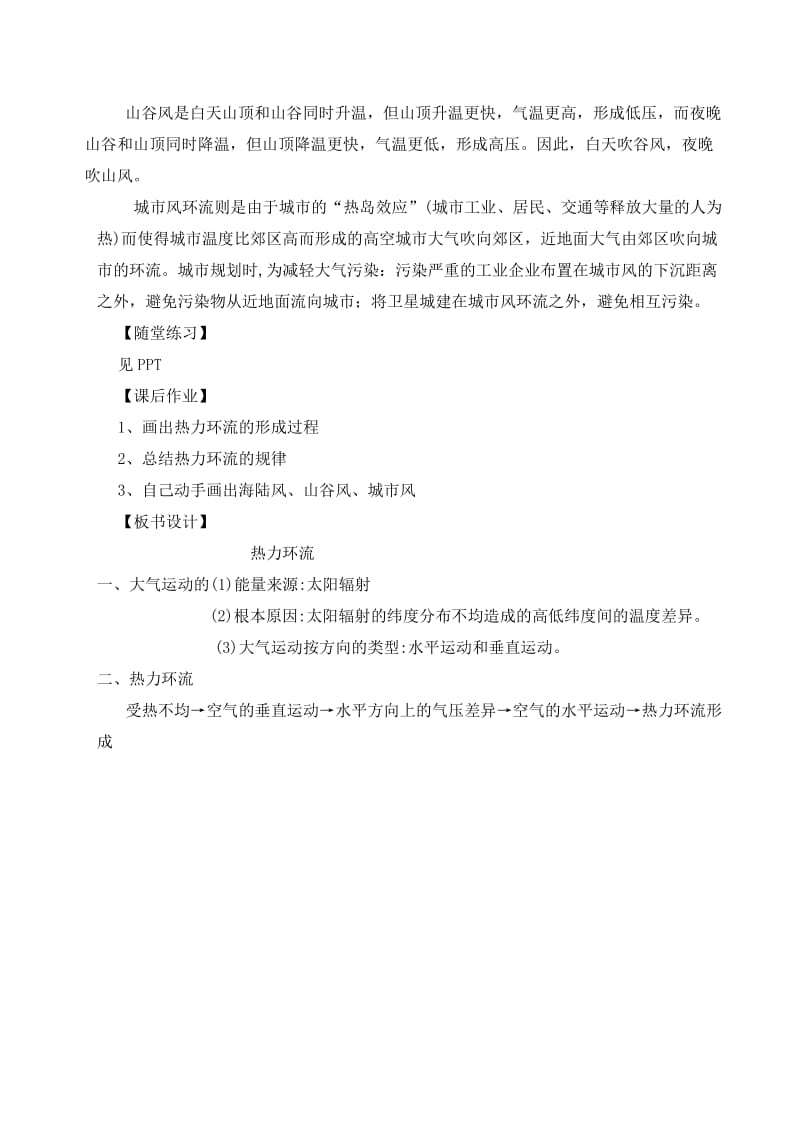 《冷热不均引起的大气运动——热力环流》教学设计.doc_第3页