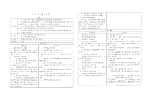 15、落花生导学案.doc