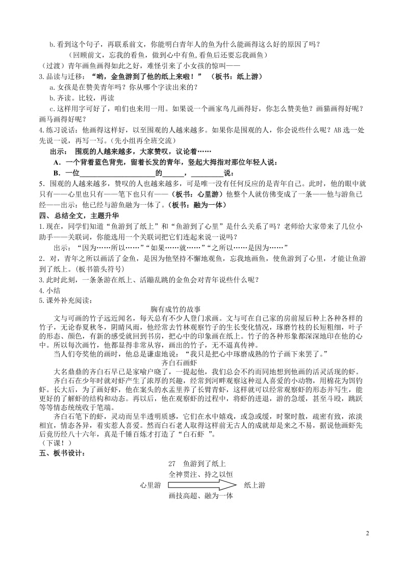 27.鱼游到了纸上教学设计修改2（周翼林).doc_第2页