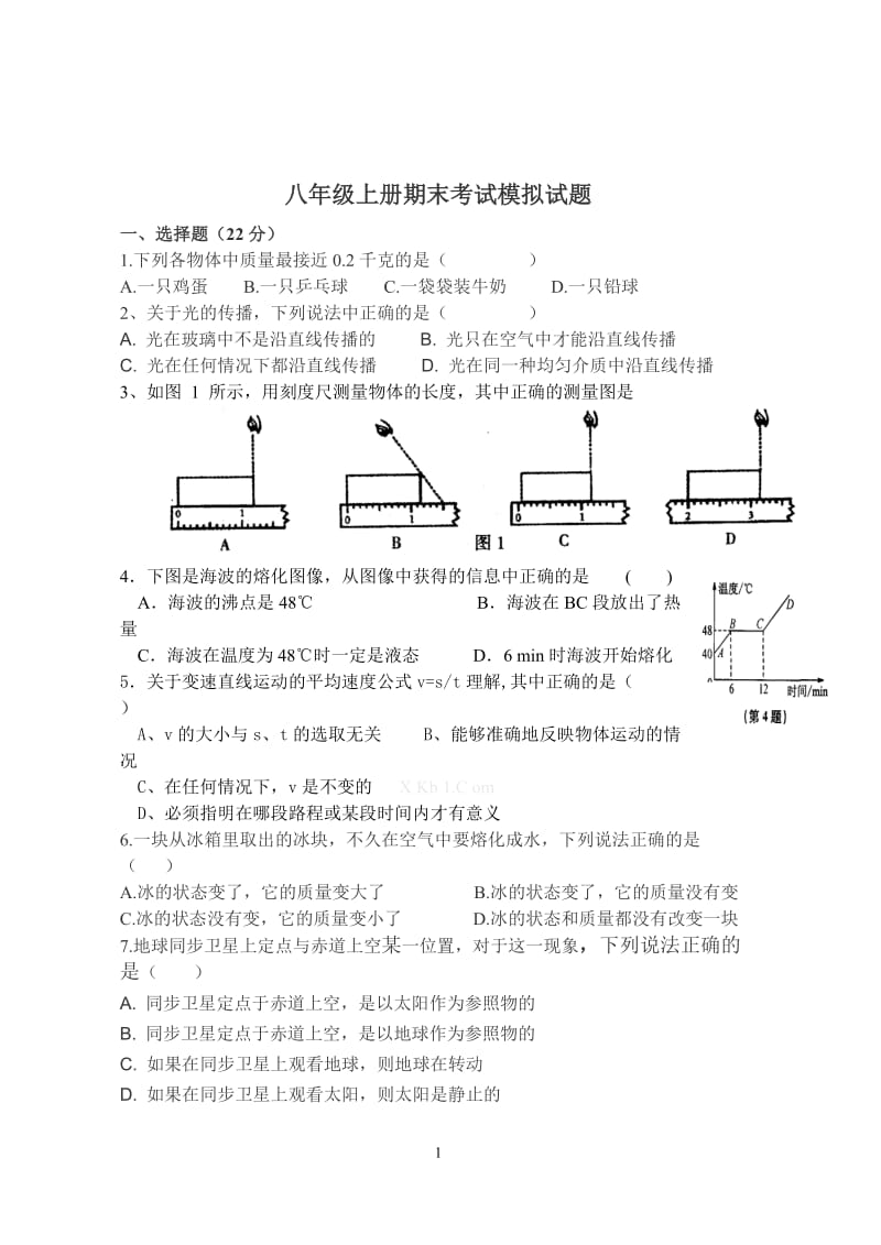 八年级上册期末考试模拟试题.doc_第1页