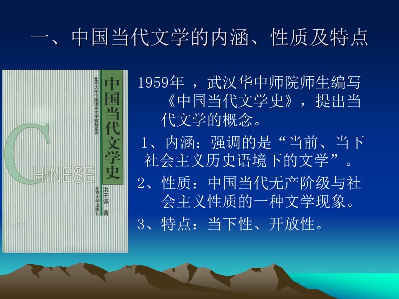 课件中国现代文学史下.ppt_第2页