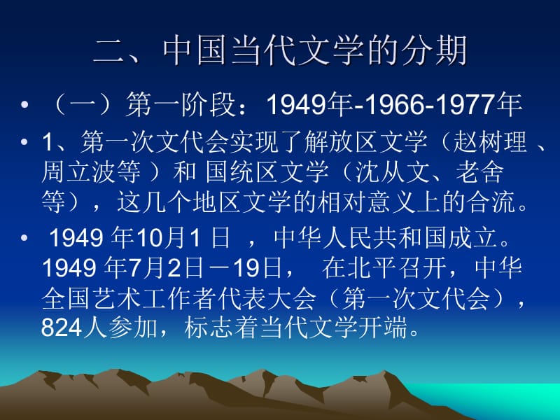 课件中国现代文学史下.ppt_第3页