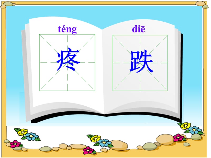 三年级上册快乐的小河课件之二北京版.ppt_第2页