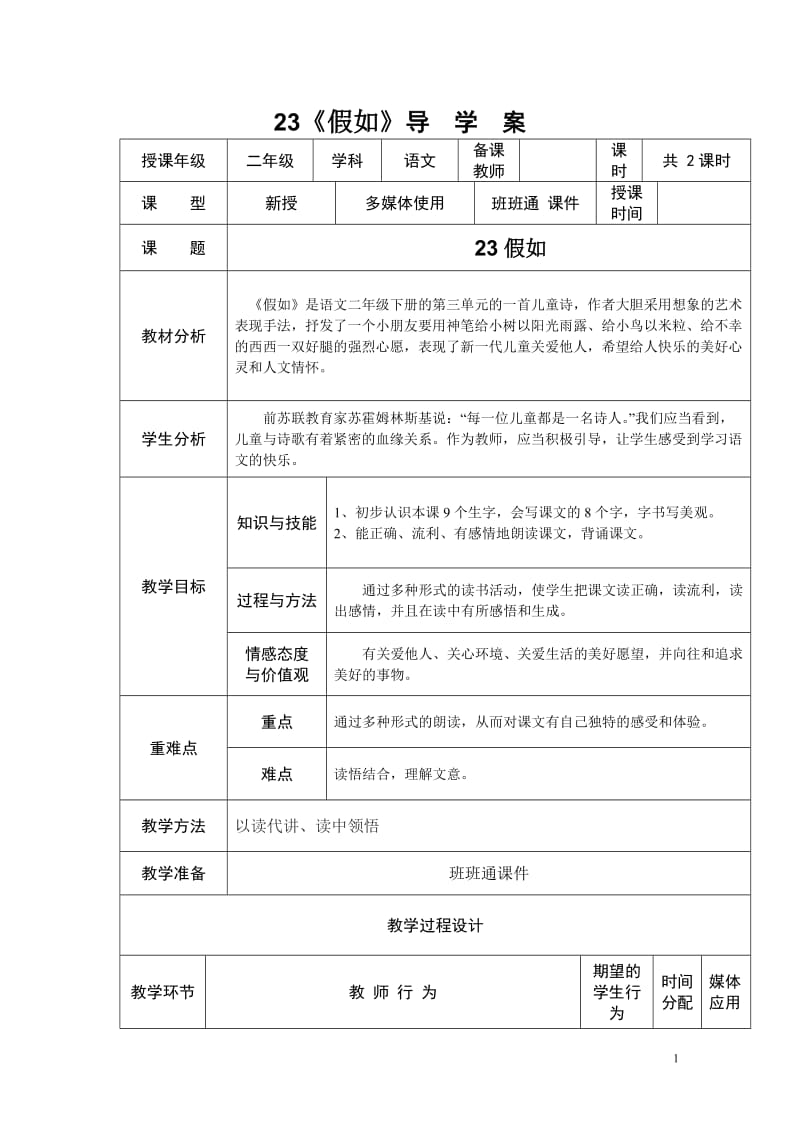 23假如导学案.doc_第1页