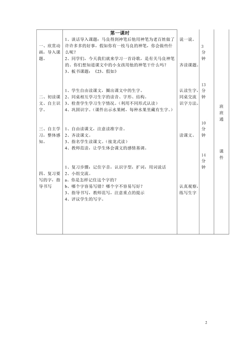 23假如导学案.doc_第2页