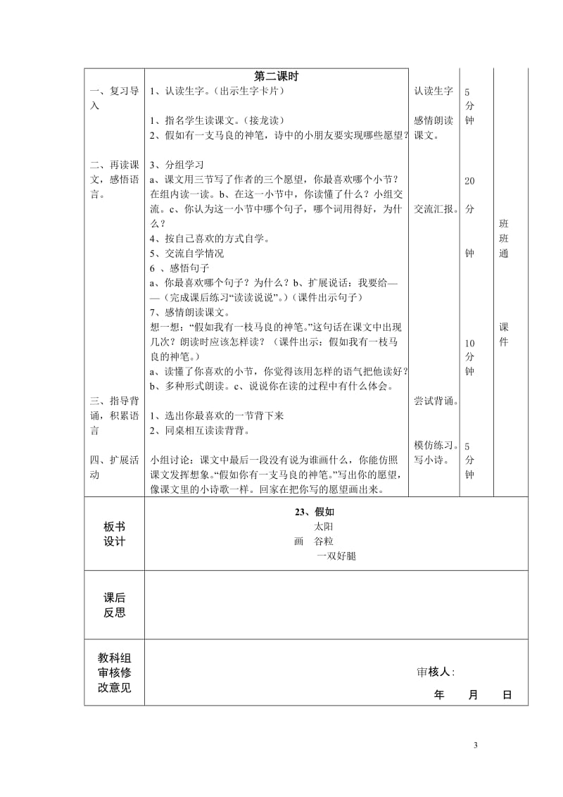 23假如导学案.doc_第3页