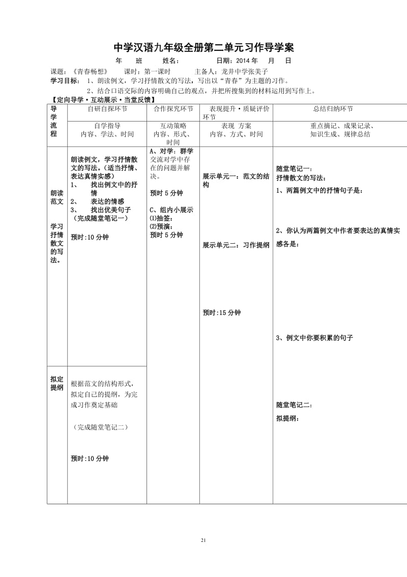 二单元习作《青春畅想》.doc_第1页