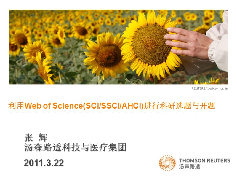 利用webofscience进行科研选题指南.ppt_第1页