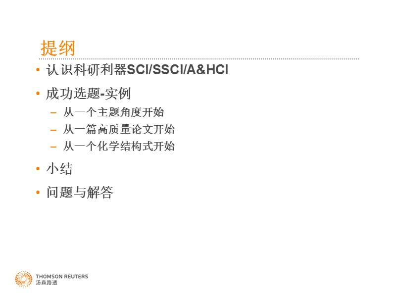 利用webofscience进行科研选题指南.ppt_第2页