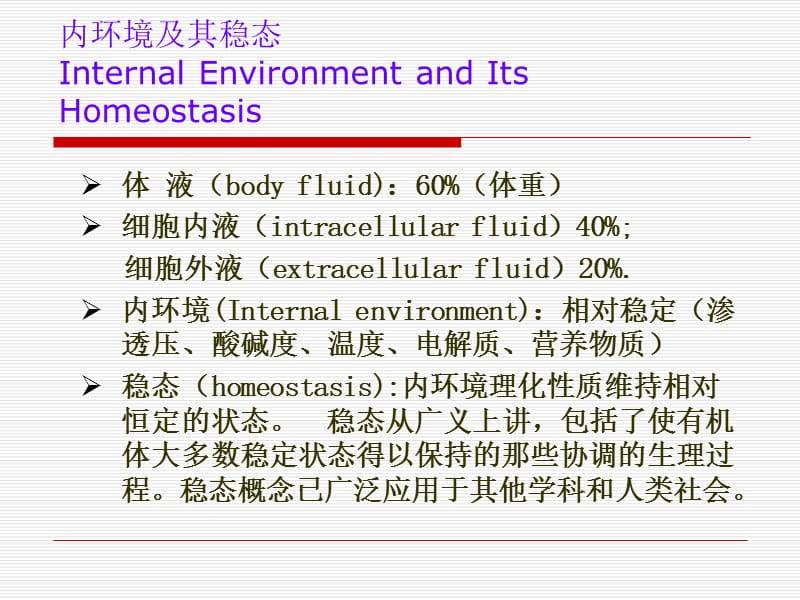 内环境及其稳态.ppt_第2页