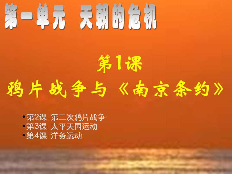 课鸦片战争与南京条约课件.ppt_第2页