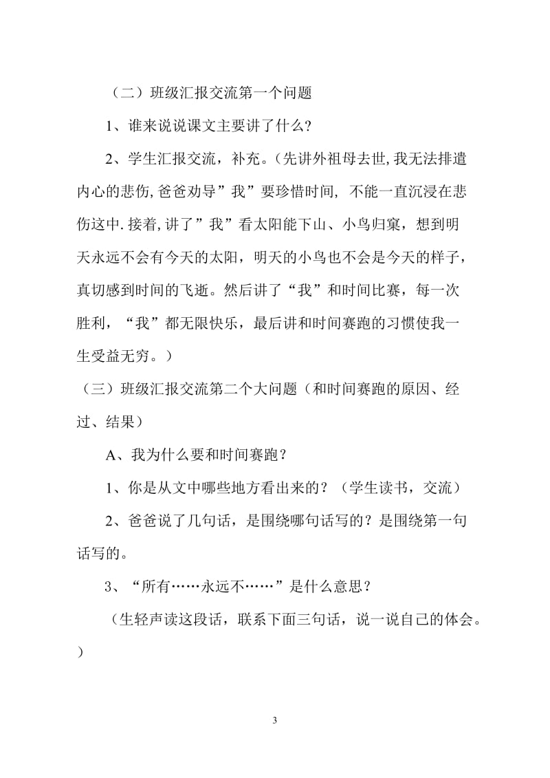 16、《与时间赛跑》教学设计.doc_第3页