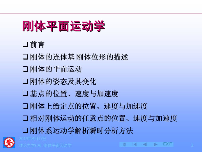 理论力学CAI版权所有2000c上海交通大学工程力学系.ppt_第2页