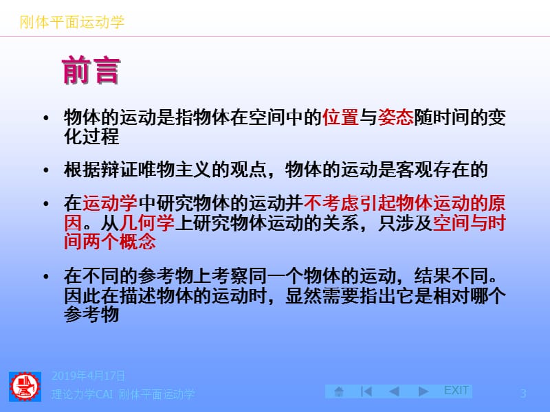 理论力学CAI版权所有2000c上海交通大学工程力学系.ppt_第3页