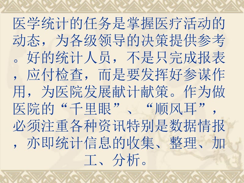 如何进行常规统计分析.ppt_第2页