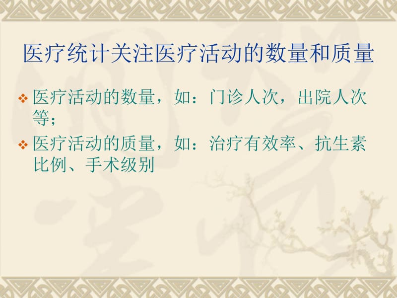 如何进行常规统计分析.ppt_第3页