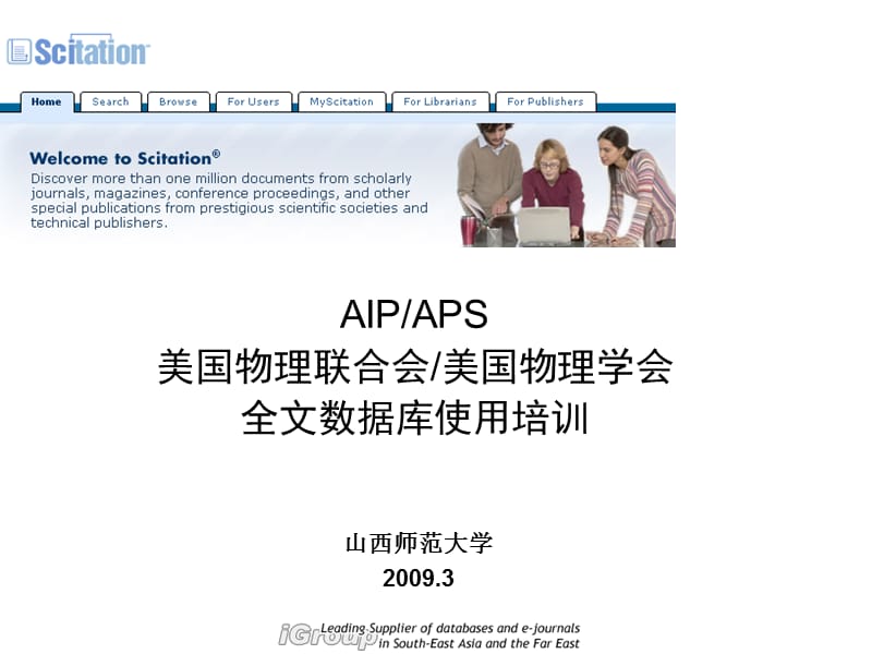 课件AIPAPS美国物理联合会美国物理学会全文数据库使用培训.ppt_第1页