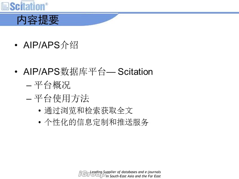 课件AIPAPS美国物理联合会美国物理学会全文数据库使用培训.ppt_第2页