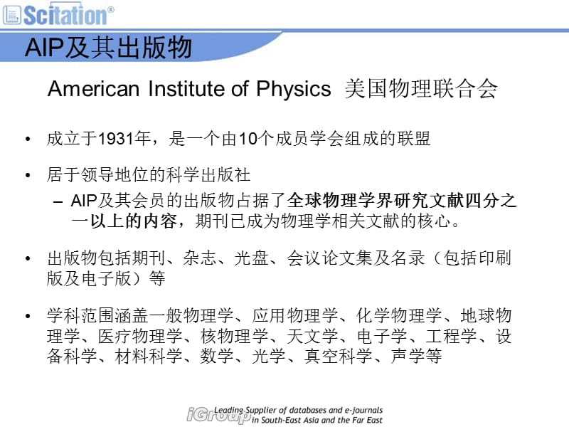 课件AIPAPS美国物理联合会美国物理学会全文数据库使用培训.ppt_第3页