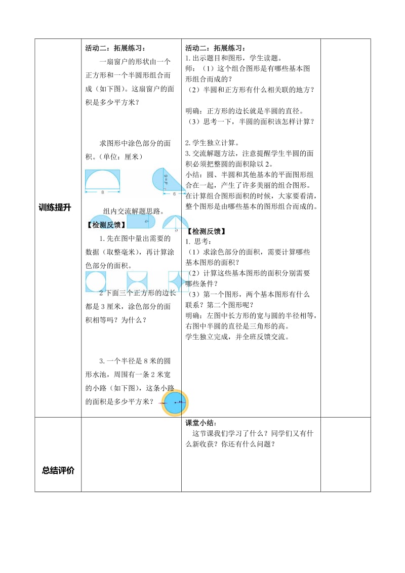 《圆-组合图形的面积计算》导学教案.doc_第2页