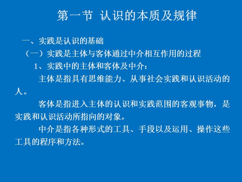 认识本质及规律真理与价值认识与实践统一.ppt_第3页