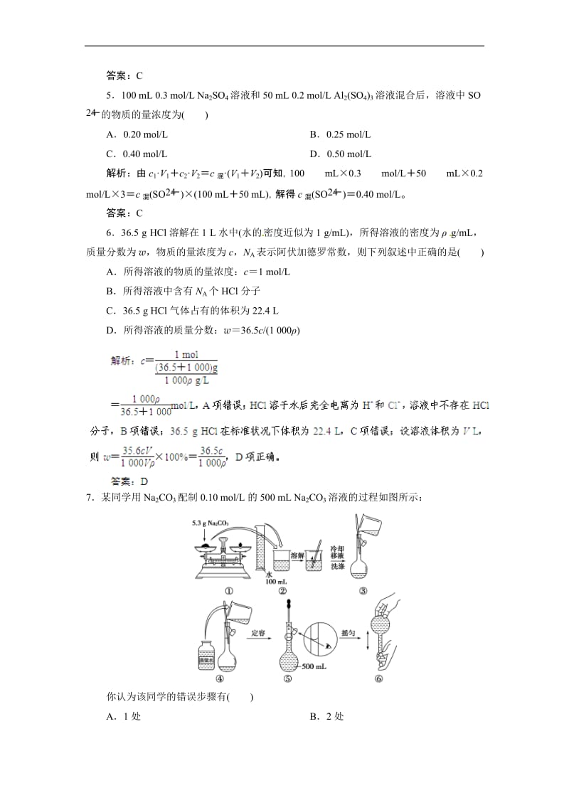 2014届高考化学一轮指导活页作业：1.2物质的量在化学实验中的应用.doc_第2页