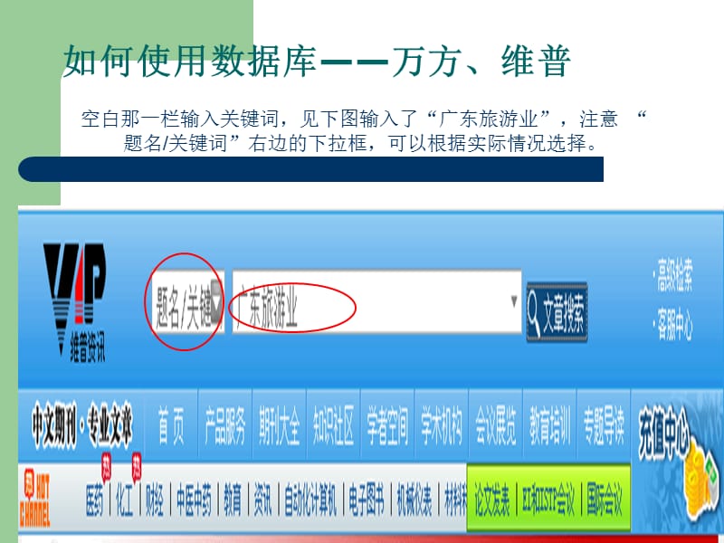免费下载中国知网收费论文，期刊的方法，亲试有用.ppt_第1页