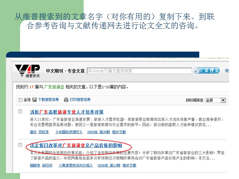 免费下载中国知网收费论文，期刊的方法，亲试有用.ppt_第2页