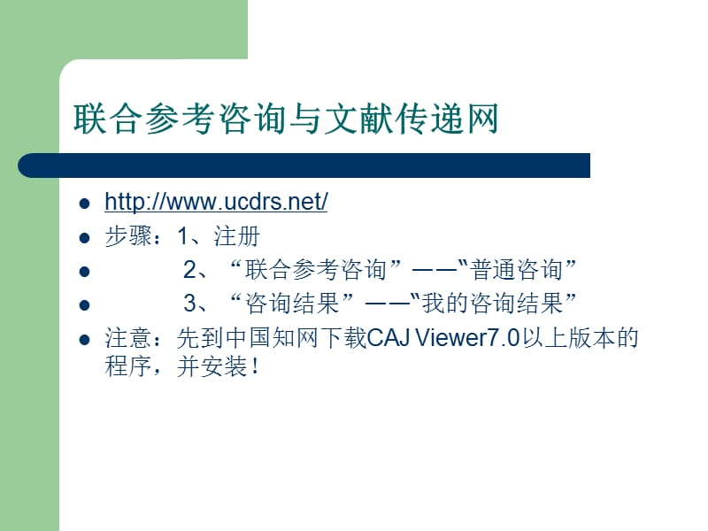 免费下载中国知网收费论文，期刊的方法，亲试有用.ppt_第3页