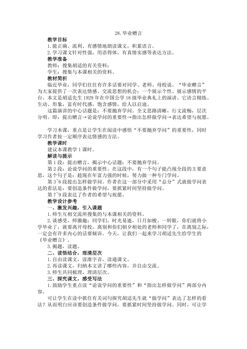 28.毕业赠言教案.doc_第1页