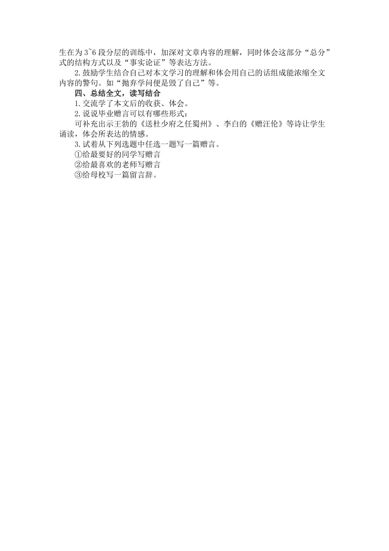 28.毕业赠言教案.doc_第2页