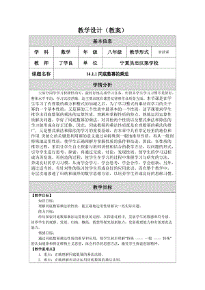 14.1.1同底数幂的乘法教学设计.doc