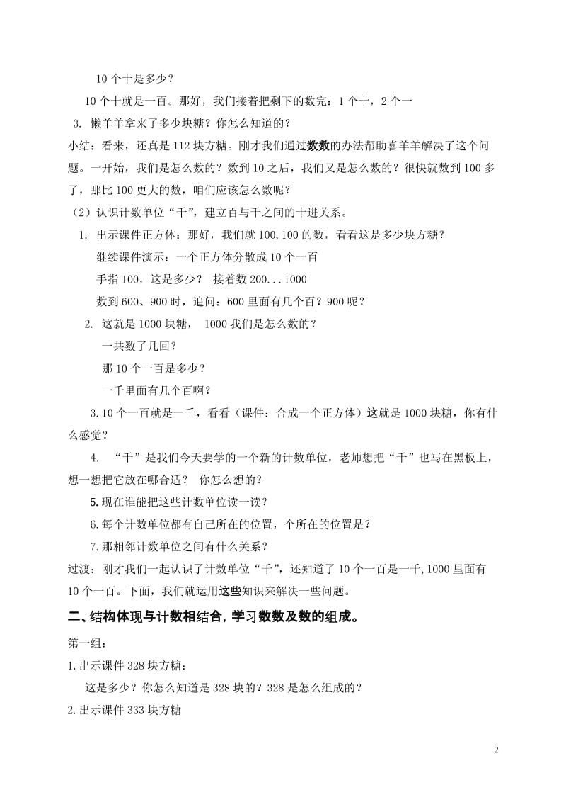 《1000以内数的认识》教案.doc_第2页